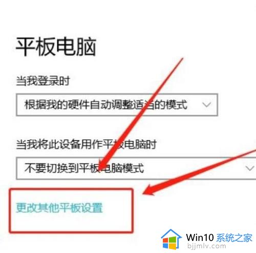 win10怎么关掉平板模式_win10取消平板模式设置方法