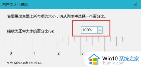 win10分辨率模糊怎么办_win10分辨率字体模糊修复方法