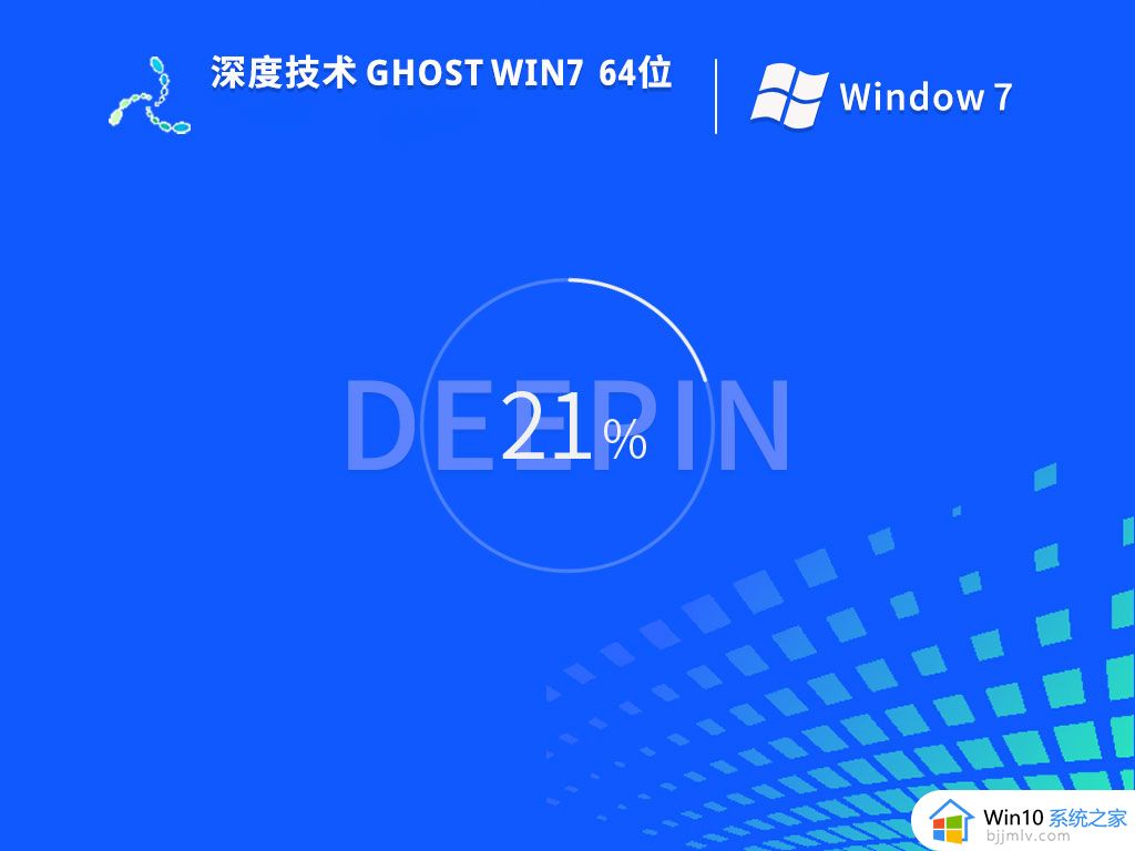 深度技术ghost win7 64位旗舰优化版下载v2022.08