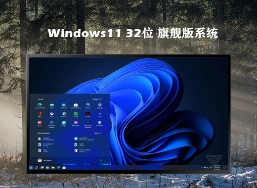 电脑公司ghost win11 32位官方旗舰版下载v2022.08