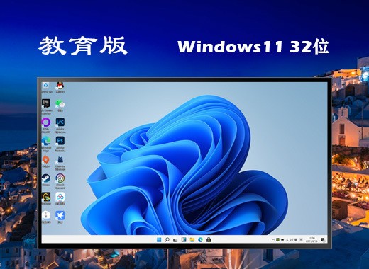 萝卜家园ghost win11 32位稳定教育版下载v2022.08