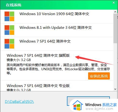 大白菜U盘怎么重装win7系统_大白菜u盘在线重装win7步骤图解