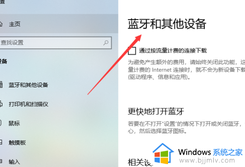 win10笔记本怎么关闭触摸板_win10笔记本如何把触摸板关闭