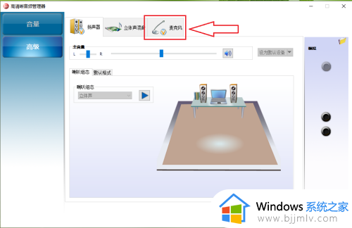 电脑耳机有回声怎么办_电脑耳机有回声该怎样处理