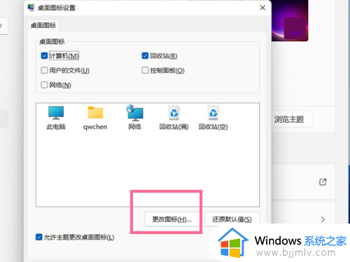 win11桌面图标怎么设置_win11桌面图标显示出来设置方法
