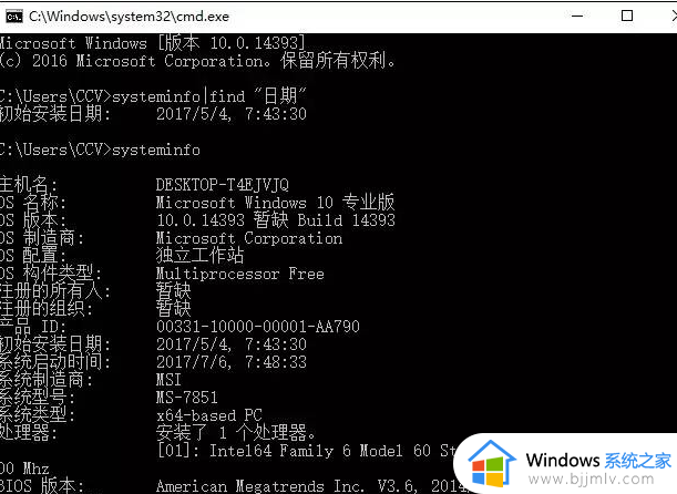 如何查看操作系统安装时间_电脑操作系统安装日期怎么查