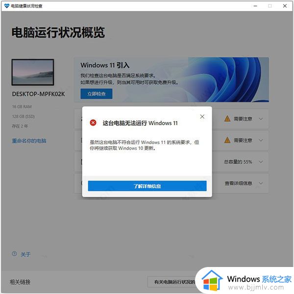win11检测软件怎么下载_win11检测工具在哪下载
