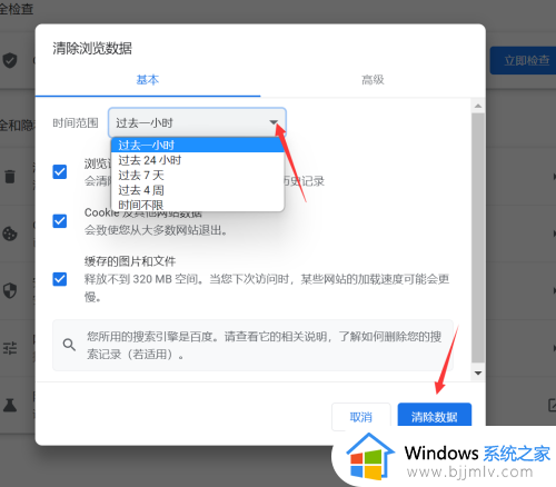 如何清理谷歌浏览器的缓存_谷歌浏览器怎样清理缓存