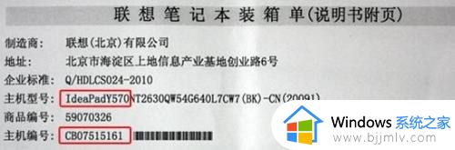 如何查看联想笔记本电脑的型号_怎样查看联想笔记本电脑的型号