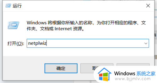 win10不输入密码直接进入系统设置方法