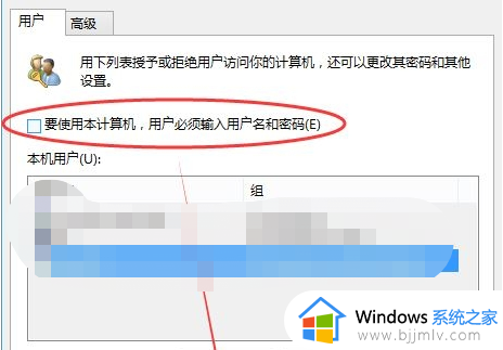 win10不输入密码直接进入系统设置方法