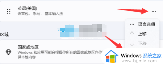win11eng美式键盘怎么删除_win11删除eng美式键盘的步骤