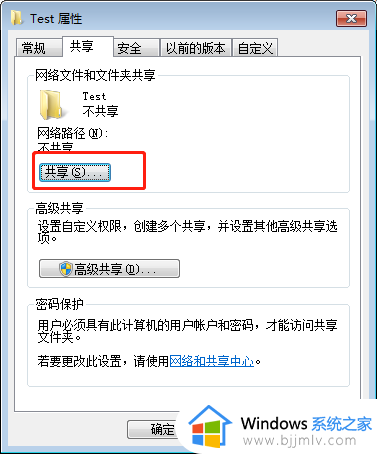win7系统如何设置文件共享_win7文件共享怎么设置