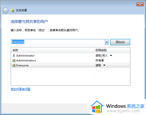 win7系统如何设置文件共享_win7文件共享怎么设置
