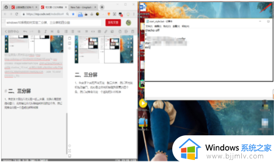 win10桌面分屏教程_win10系统如何分屏