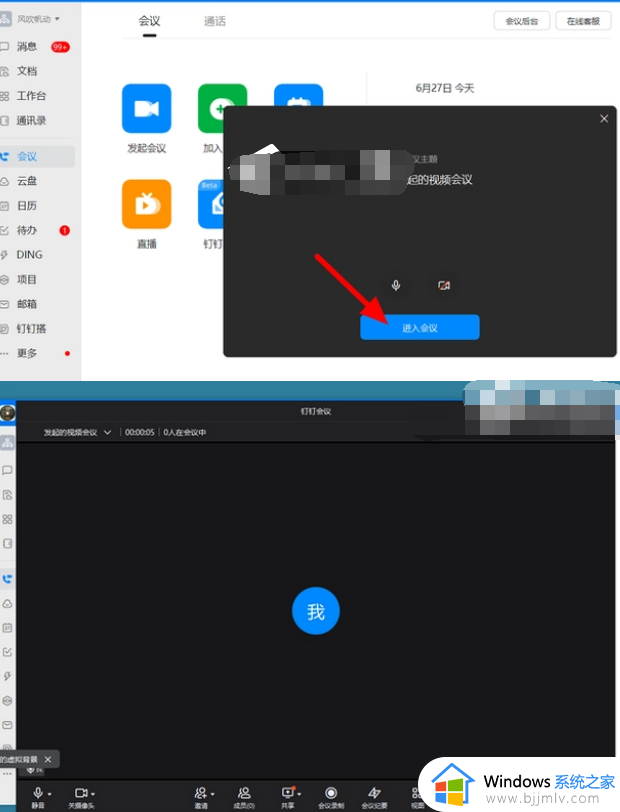 钉钉预约会议成功后怎么开始_钉钉预约视频会议怎么进入