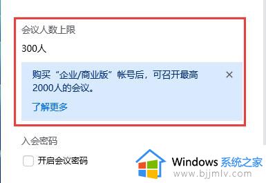 腾讯会议人数上限进不去怎么办_腾讯会议人数达到上限处理方法