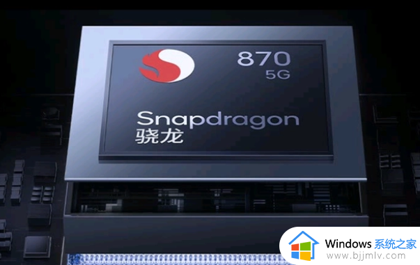 骁龙888和骁龙870哪个好 骁龙870与骁龙888对别介绍