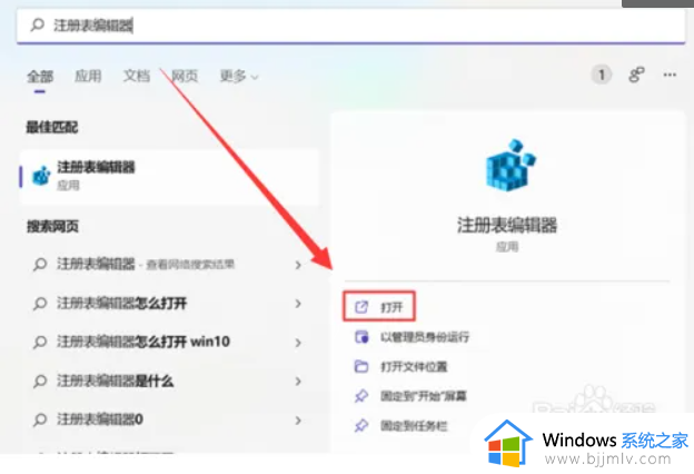 windows11注册表怎么打开_windows11如何打开注册表