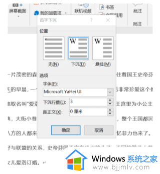 如何设置word首字下沉两行_word中怎样设置首字下沉两行