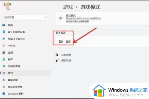 win11提高游戏性能设置方法_win11怎么设置提高游戏性能