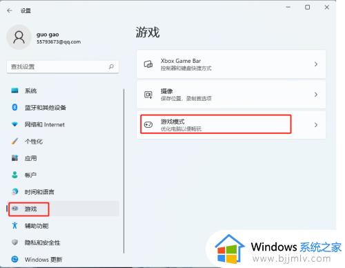 win11游戏优化设置教程_win11电脑游戏性能怎么设置