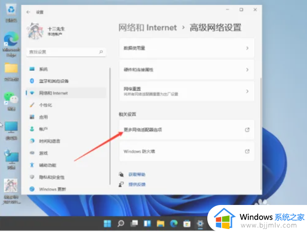 win11新版本无法联网怎么办_更新win11新版本后不能联网修复方法