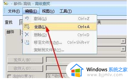 outlook怎么全选邮件_outlook邮件如何全选
