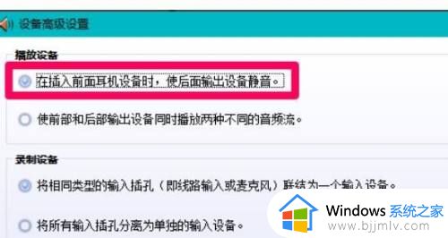 win10插上耳机检测不到怎么办_win10电脑插耳机检测不到处理方法