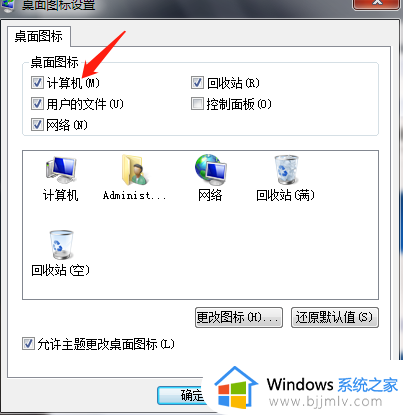 win7桌面我的电脑怎么调出来_win7如何调出我的电脑桌面图标