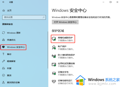 windows10安全中心怎么添加信任文件_windows10安全中心阻止的文件怎样加入信任
