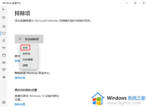 windows10安全中心怎么添加信任文件_windows10安全中心阻止的文件怎样加入信任
