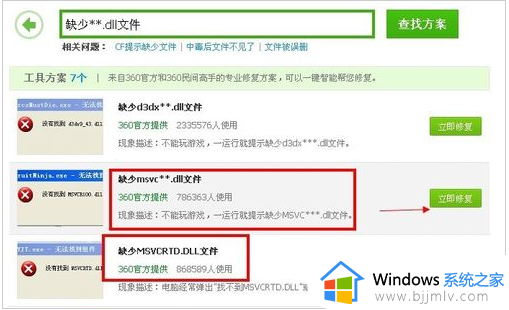 电脑缺失的dll文件怎么办_修复电脑缺失的dll文件方法