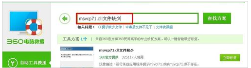 电脑缺失的dll文件怎么办_修复电脑缺失的dll文件方法