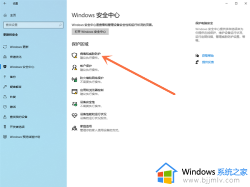 win10安全中心实时防护怎么关闭_win10关闭安全防护中心设置方法