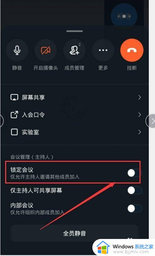 钉钉会议锁定怎么解除_钉钉会议怎么取消锁定状态