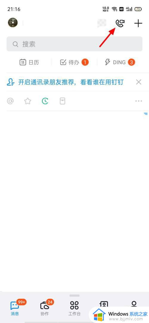 钉钉视频会议听不到老师声音如何解决 为什么钉钉视频会议听不到声音