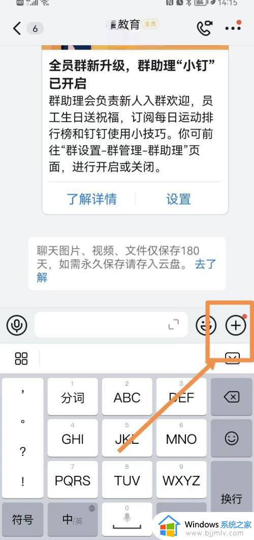 钉钉怎么开班级视频会议_钉钉师生群怎么开视频会议