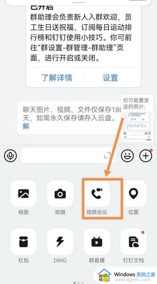 钉钉怎么开班级视频会议_钉钉师生群怎么开视频会议