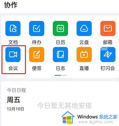 钉钉视频会议背景图片设置方法_钉钉视频会议虚拟背景如何设置