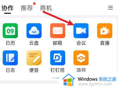 钉钉会议记录怎么查_钉钉视频会议记录在哪查