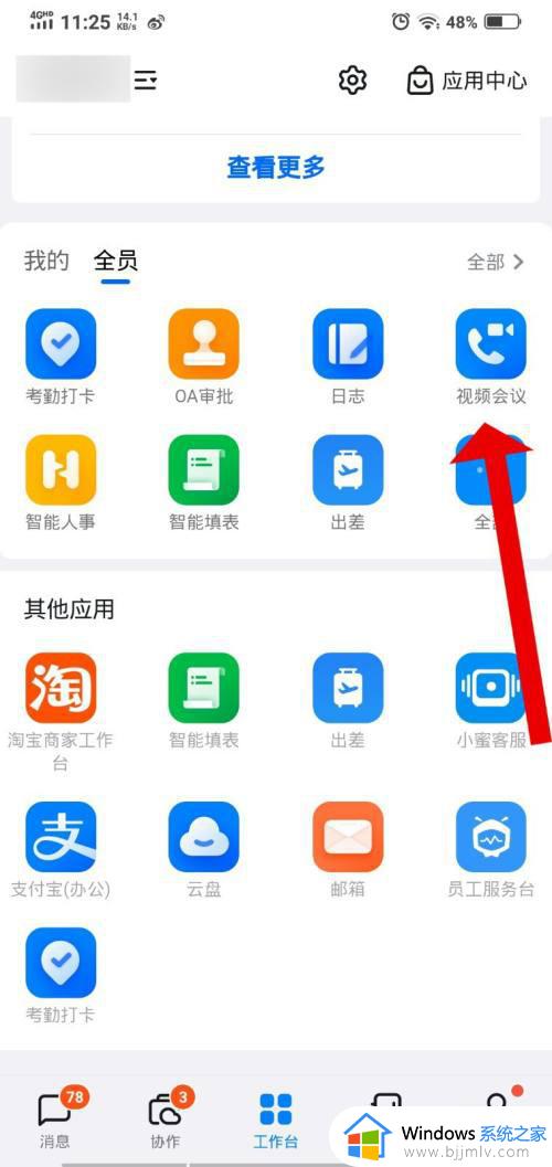 如何发起钉钉视频会议_如何在钉钉上开视频会议