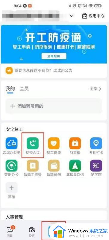钉钉如何发起视频会议 如何在钉钉上开视频会议