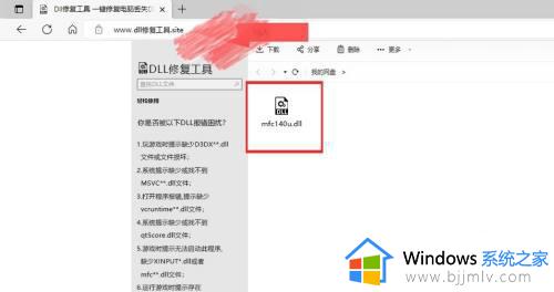 电脑mfc140u.dll丢失怎么修复 计算机丢失mfc140u.dll修复方法