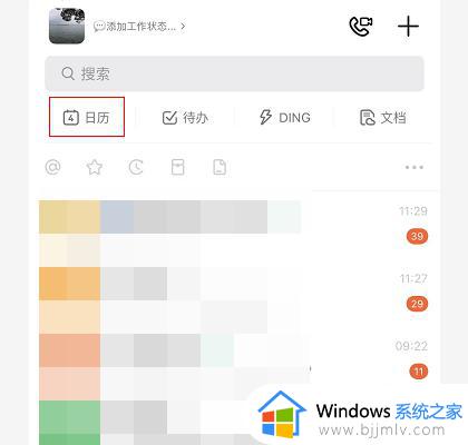 钉钉视频会议怎么签到 钉钉视频会议如何签到