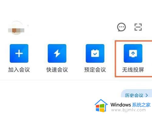 腾讯会议可以投屏到电视上看吗_腾讯会议怎样投屏到电视上