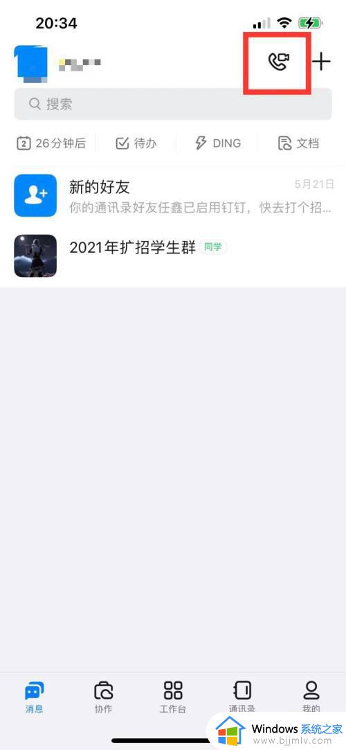钉钉怎么取消预约视频会议_钉钉如何取消预约会议