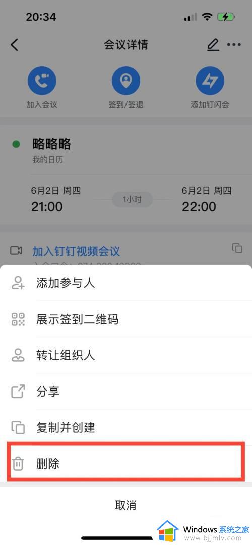 钉钉怎么取消预约视频会议_钉钉如何取消预约会议
