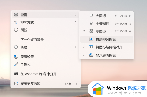 win11无法拖动图标怎么办_win11图标不能随意移动解决方法