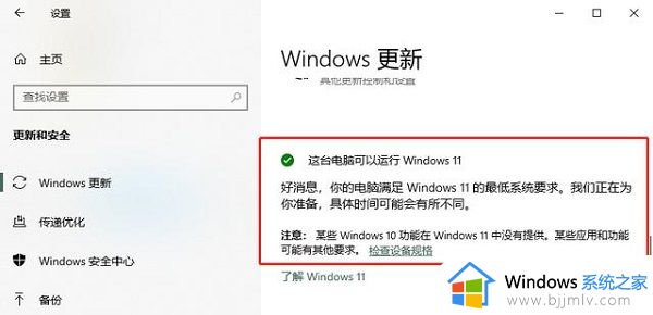 电脑不会自动更新windows11怎么办_电脑不会自动更新到windows11解决方法